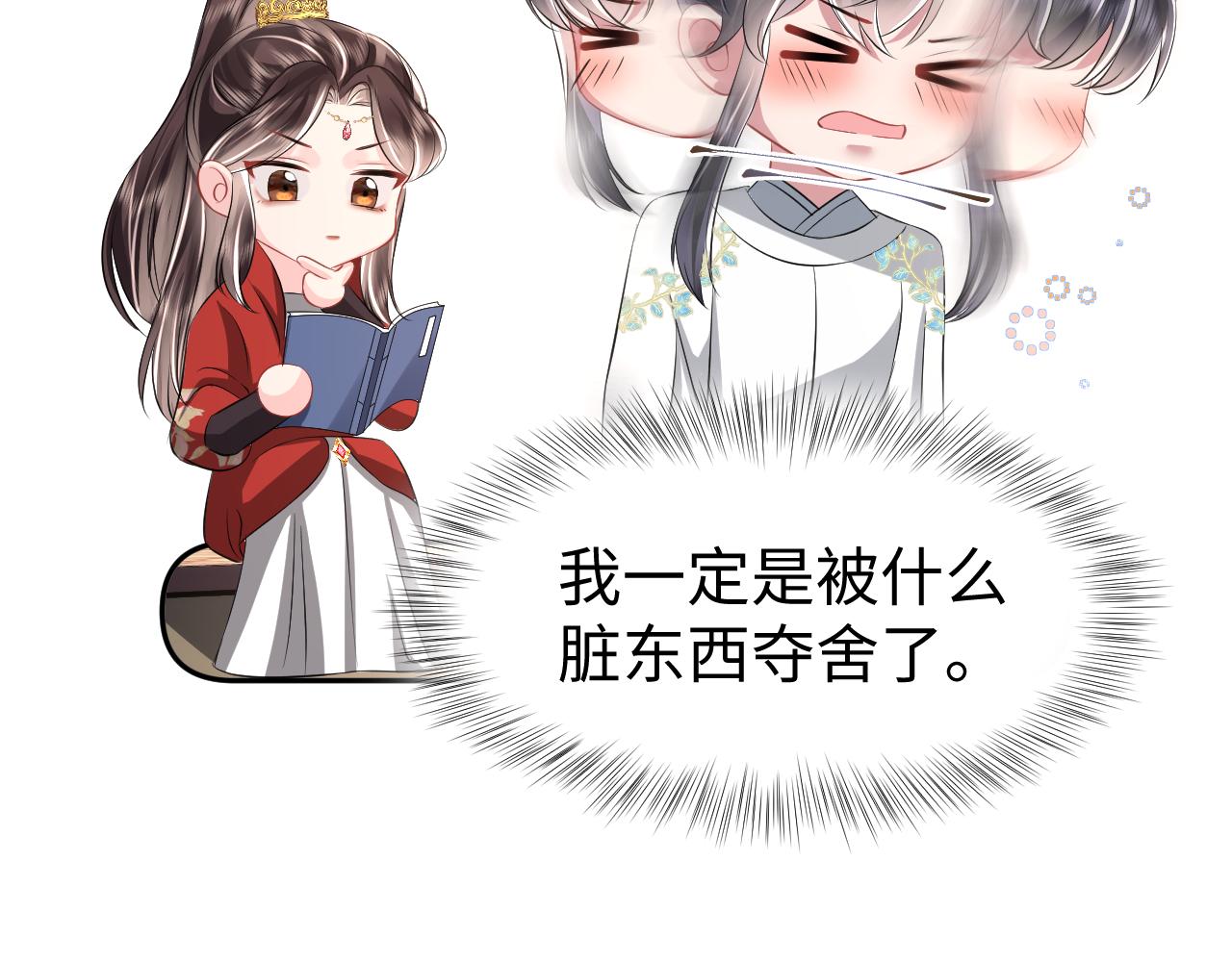 【快穿】跪求反派女主做个人漫画,第16话 陛下召国师入寝宫？1图