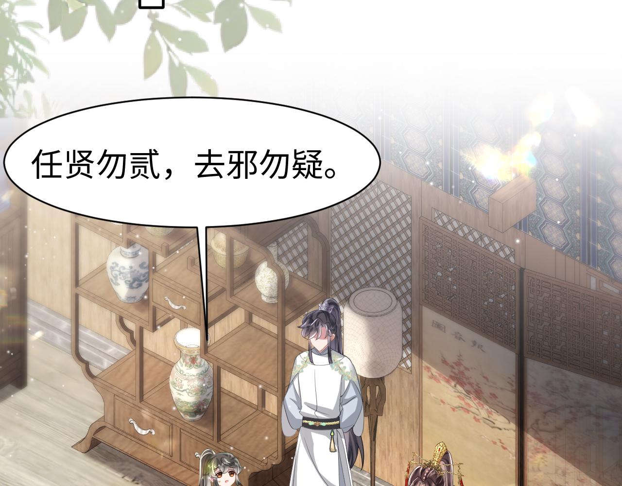 【快穿】跪求反派女主做个人漫画,第13话 宁王欲篡位2图
