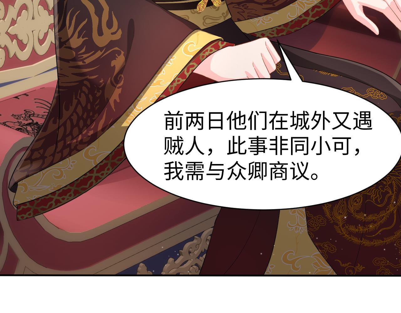 【快穿】跪求反派女主做个人漫画,第14话 打入冷宫1图