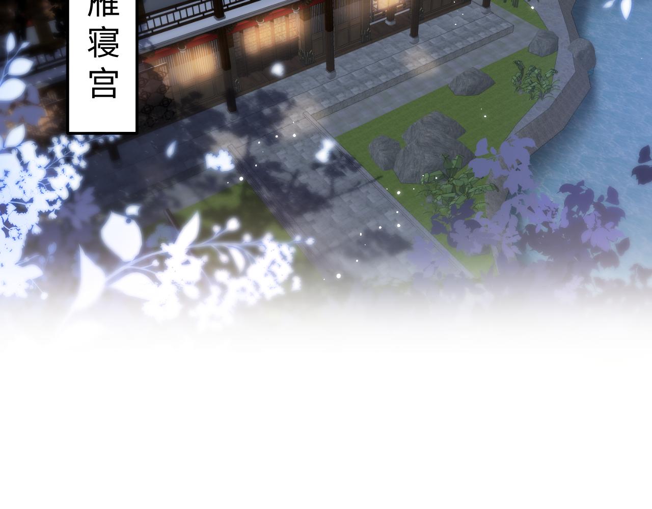 【快穿】跪求反派女主做个人漫画,第16话 陛下召国师入寝宫？1图