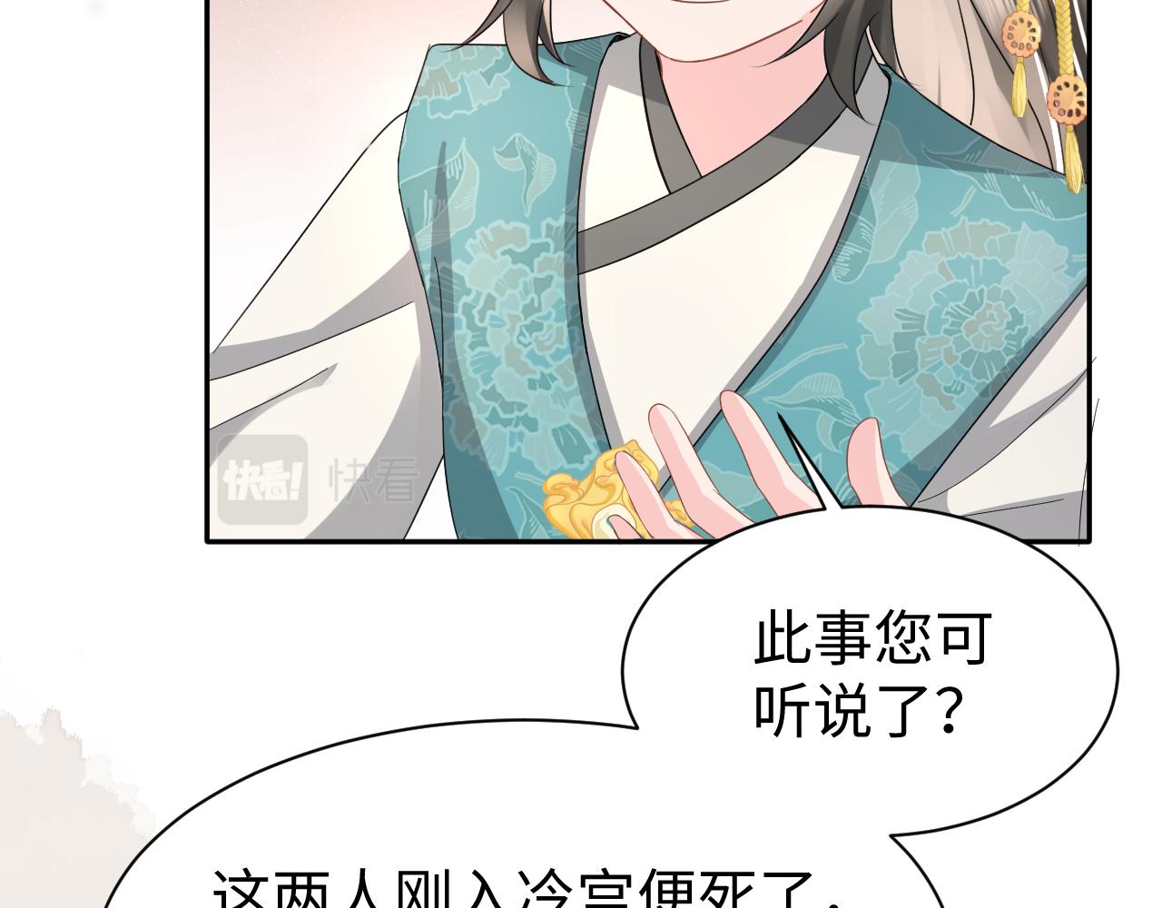 【快穿】跪求反派女主做个人漫画,第16话 陛下召国师入寝宫？1图