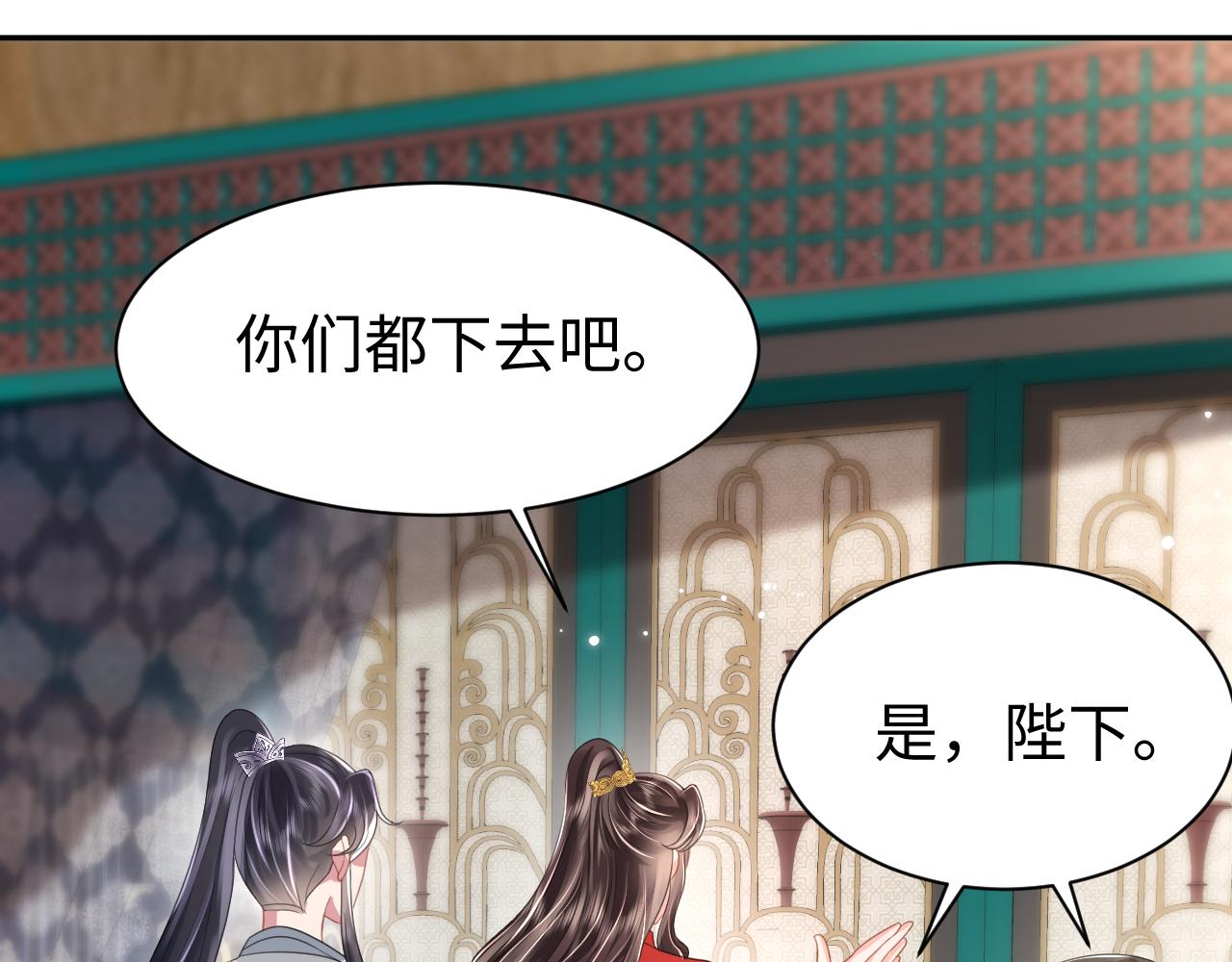 【快穿】跪求反派女主做个人漫画,第16话 陛下召国师入寝宫？2图