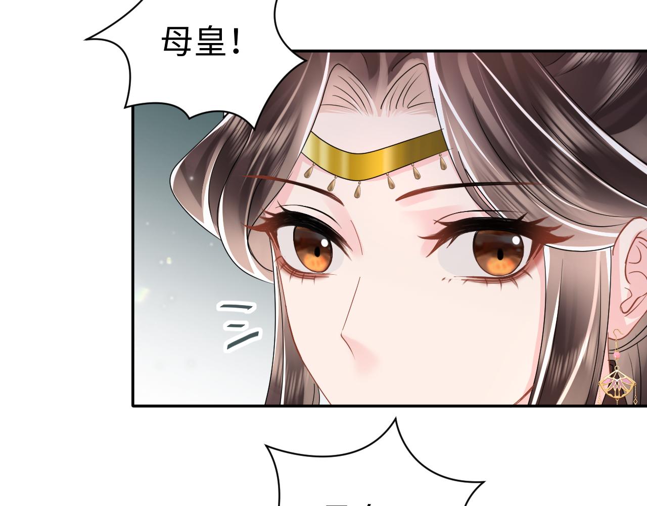 【快穿】跪求反派女主做个人漫画,第16话 陛下召国师入寝宫？1图