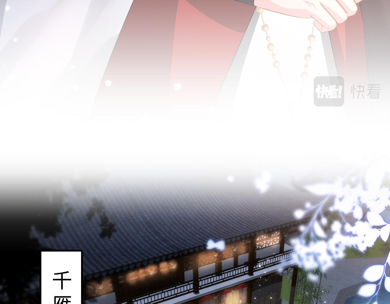 【快穿】跪求反派女主做个人漫画,第16话 陛下召国师入寝宫？2图