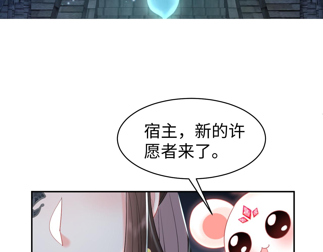 【快穿】跪求反派女主做个人漫画,序章1图
