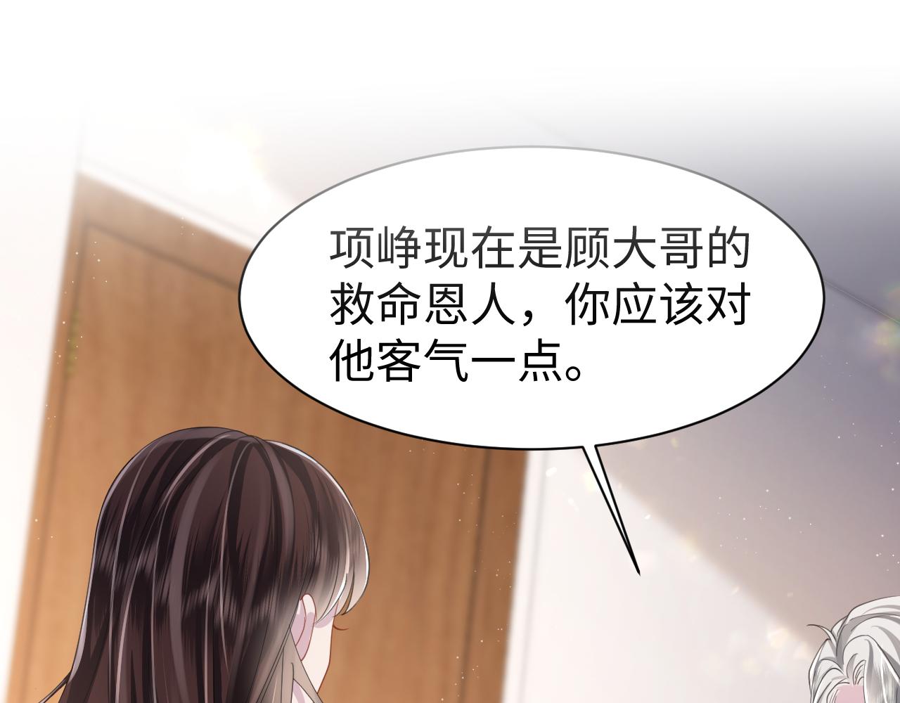 【快穿】跪求反派女主做个人漫画,第26话 整治绿茶1图