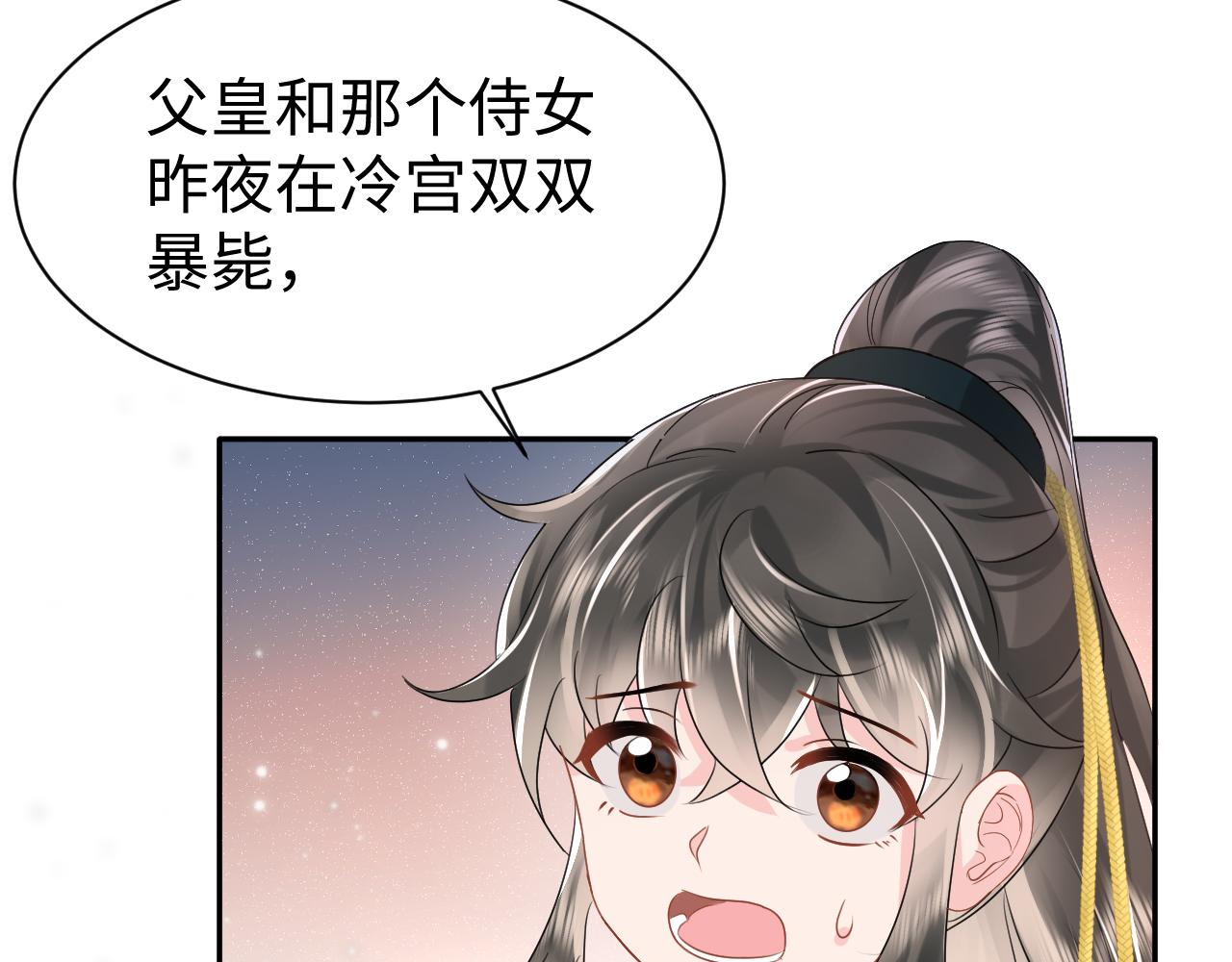 【快穿】跪求反派女主做个人漫画,第16话 陛下召国师入寝宫？2图