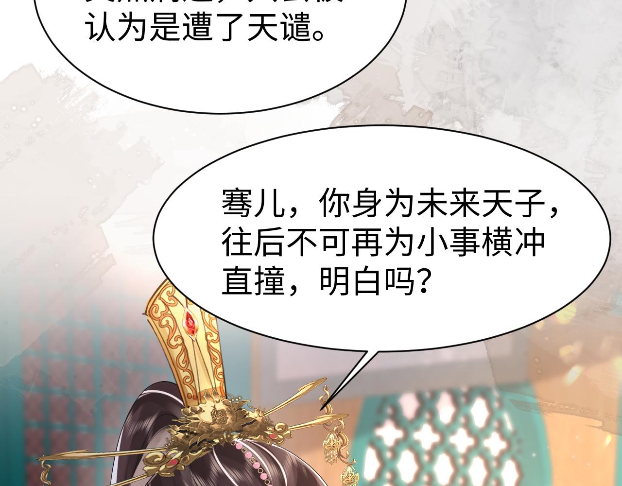 【快穿】跪求反派女主做个人漫画,第16话 陛下召国师入寝宫？2图