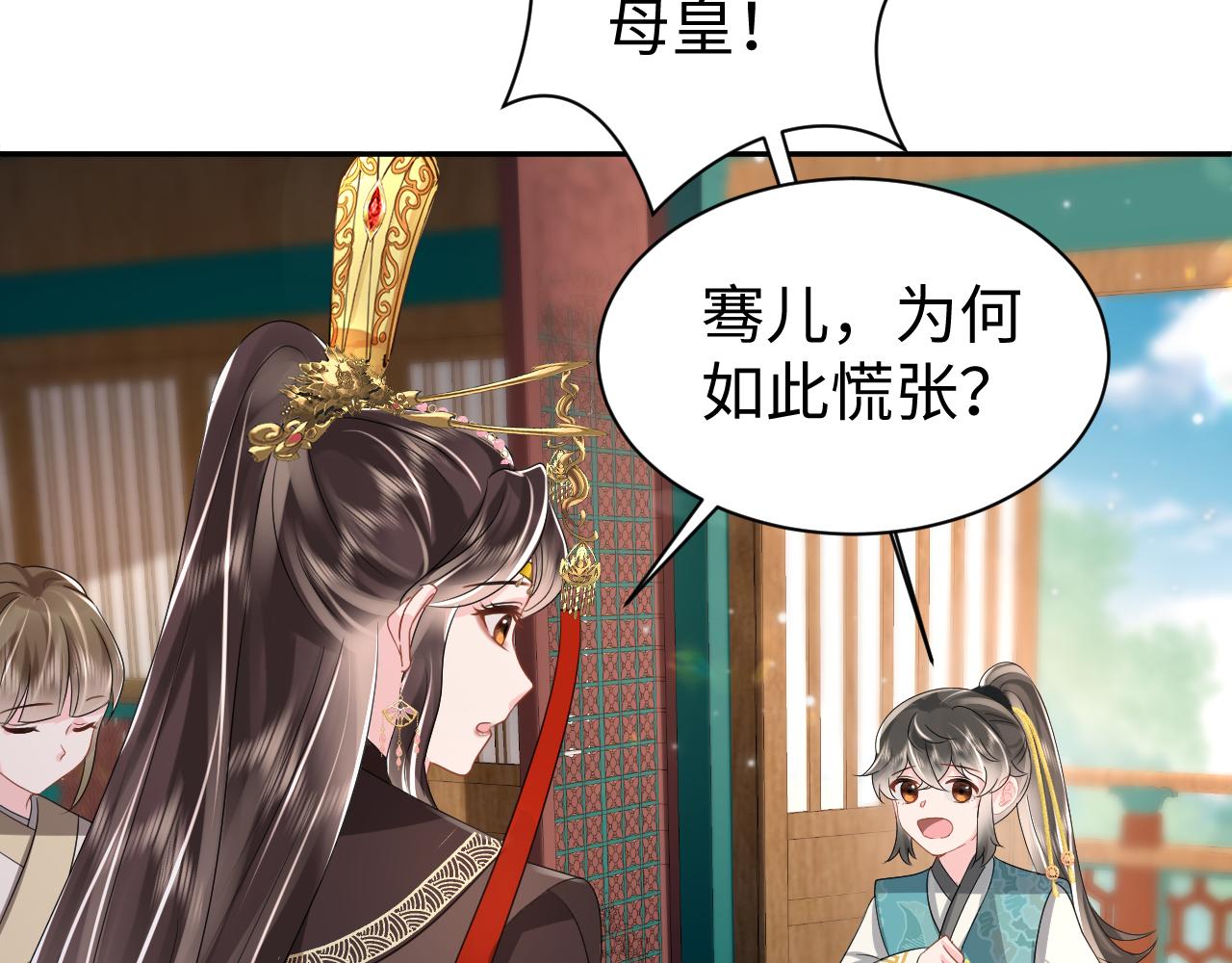 【快穿】跪求反派女主做个人漫画,第16话 陛下召国师入寝宫？2图