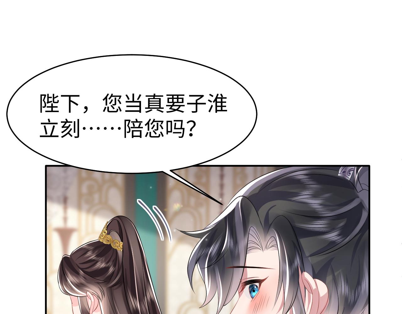 【快穿】跪求反派女主做个人漫画,第16话 陛下召国师入寝宫？1图