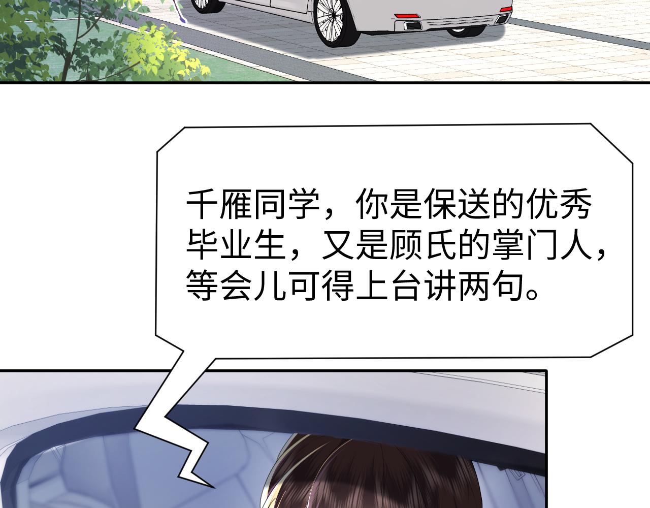 【快穿】跪求反派女主做个人漫画,第28话  白莲的“诬陷”1图