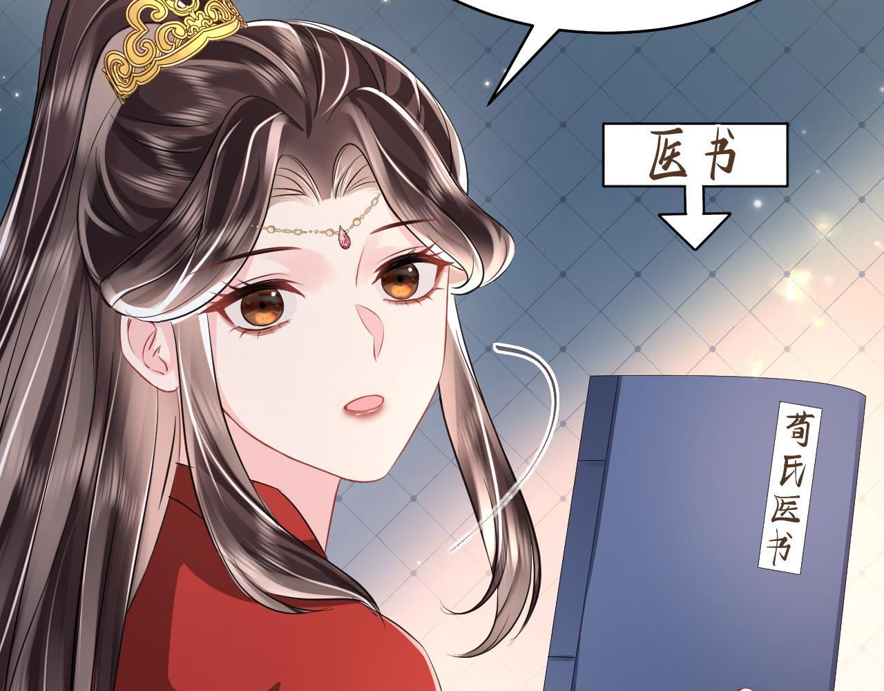 【快穿】跪求反派女主做个人漫画,第16话 陛下召国师入寝宫？2图