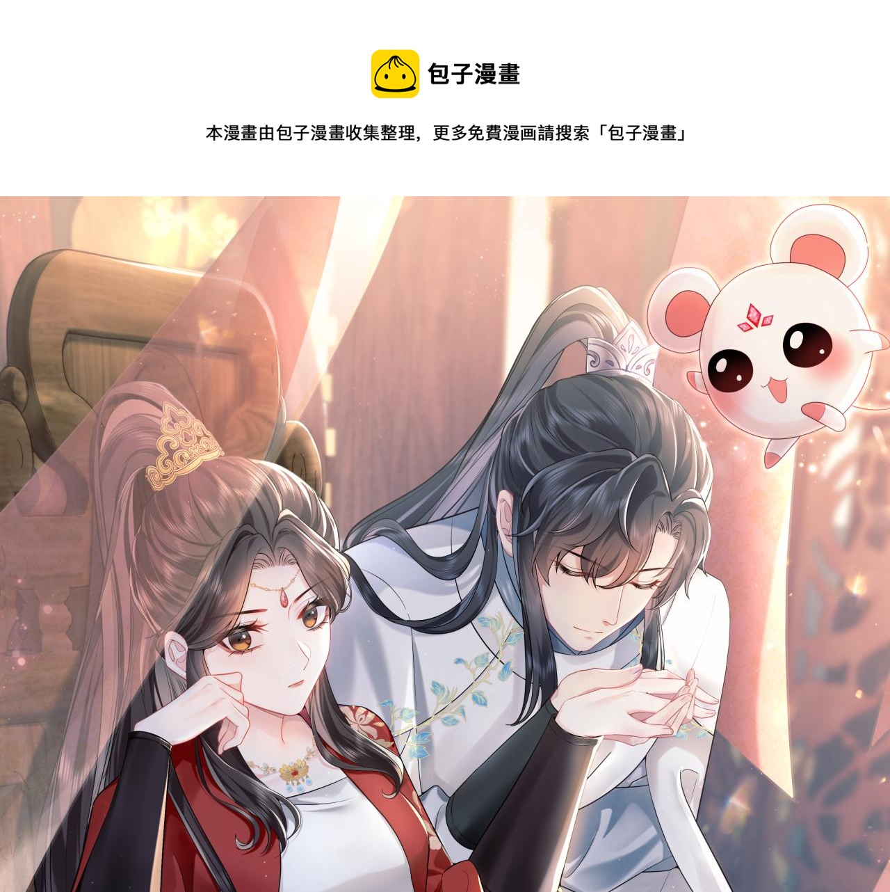 【快穿】跪求反派女主做个人漫画,第17话 面对表白拒绝or接受？1图