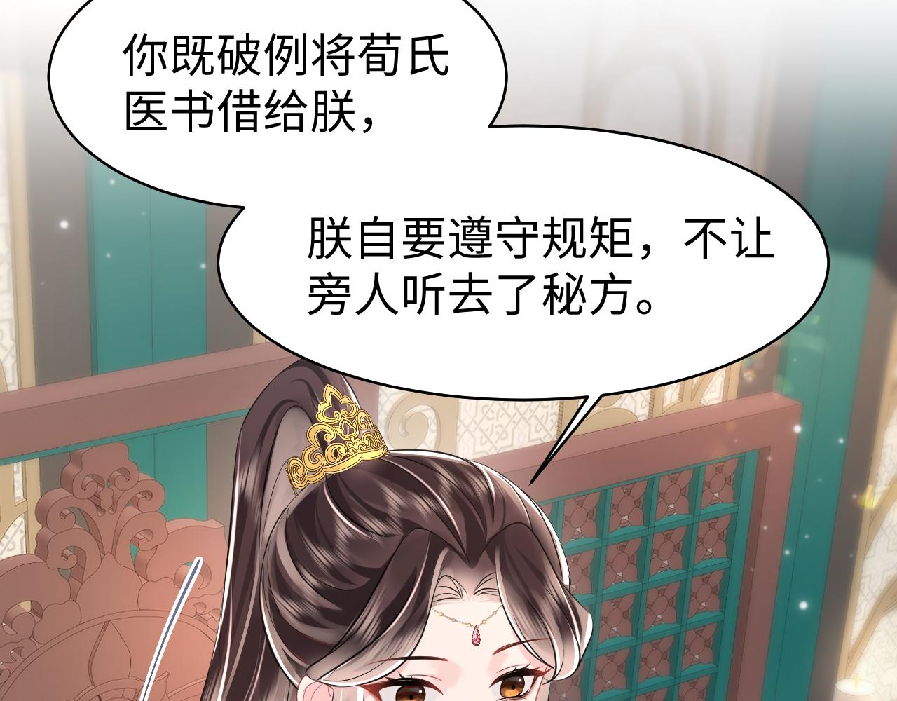 【快穿】跪求反派女主做个人漫画,第16话 陛下召国师入寝宫？2图