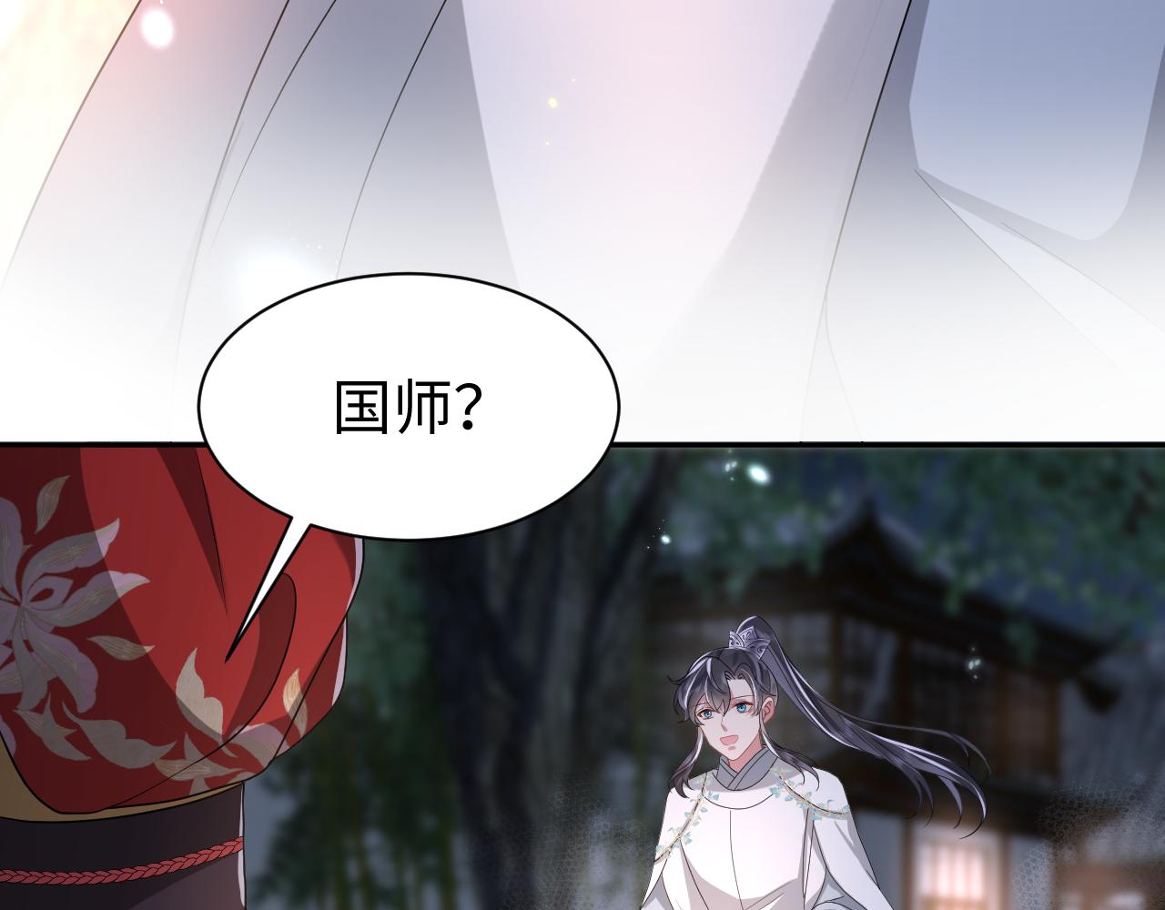 【快穿】跪求反派女主做个人漫画,第16话 陛下召国师入寝宫？2图