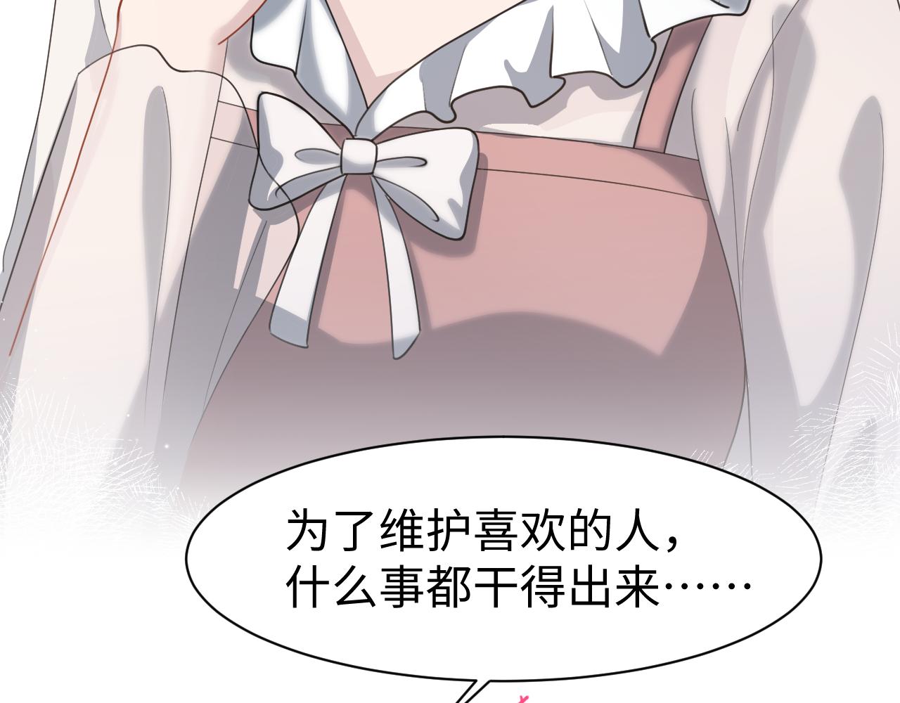 【快穿】跪求反派女主做个人漫画,第26话 整治绿茶1图