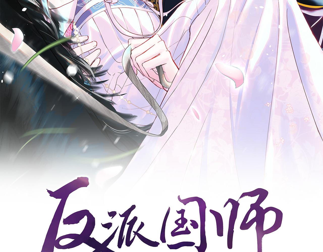 反派国师想转正漫画,第36话 国师府里泡温泉2图