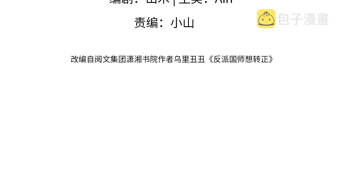 反派国师想转正漫画,第5话 小说女主被穿书2图