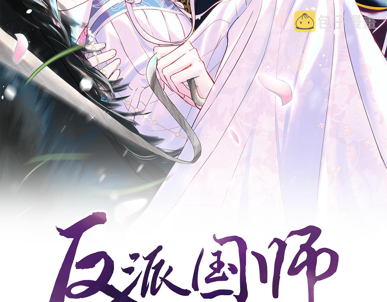 反派国师想转正漫画,第19话 国师大人的察觉2图