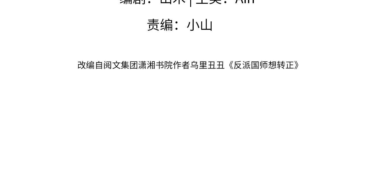 反派国师想转正漫画,第7话 “偶遇”国师？2图