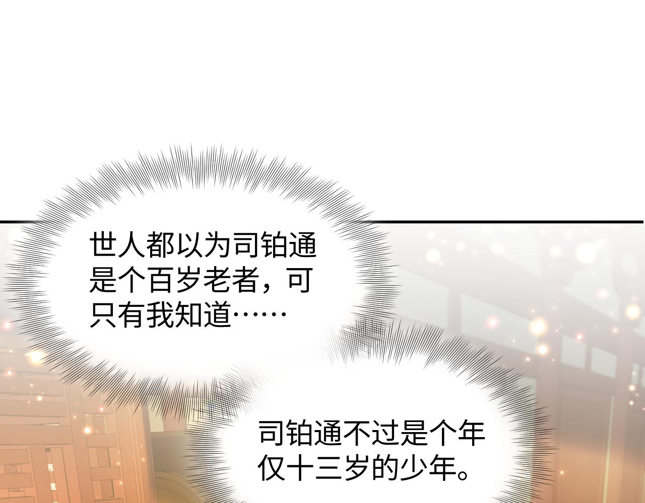 反派国师想转正漫画,第7话 “偶遇”国师？1图