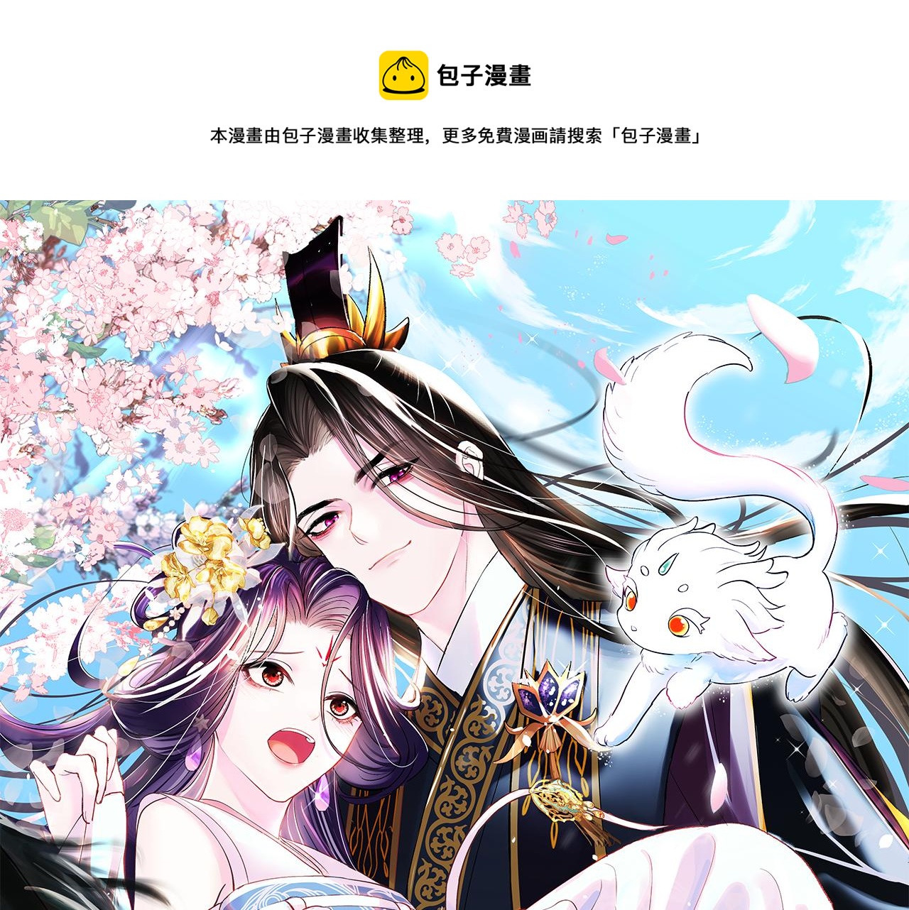 反派国师想转正漫画,第37话 扭伤脚了1图