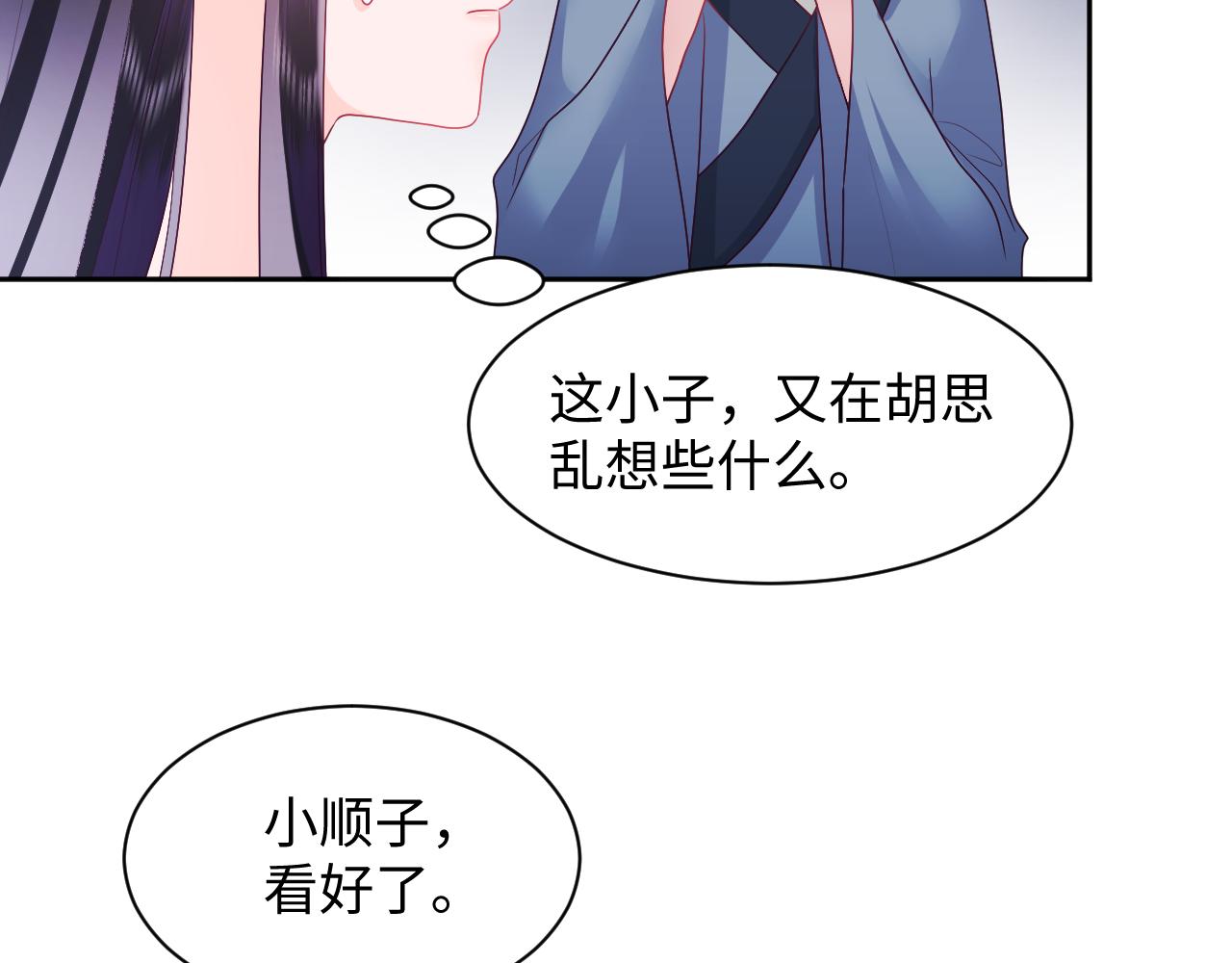 反派国师想转正漫画,第7话 “偶遇”国师？1图