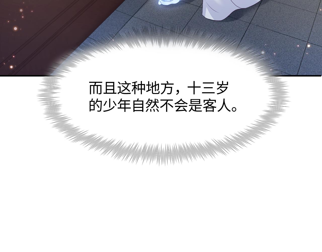 反派国师想转正漫画,第7话 “偶遇”国师？1图