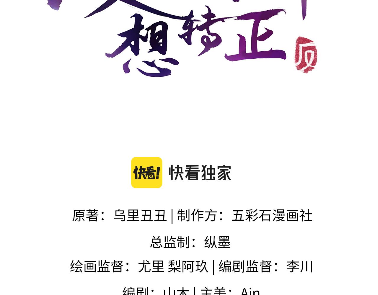 反派国师想转正漫画,第7话 “偶遇”国师？1图