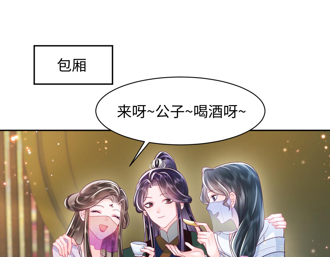 反派国师想转正漫画,第7话 “偶遇”国师？1图