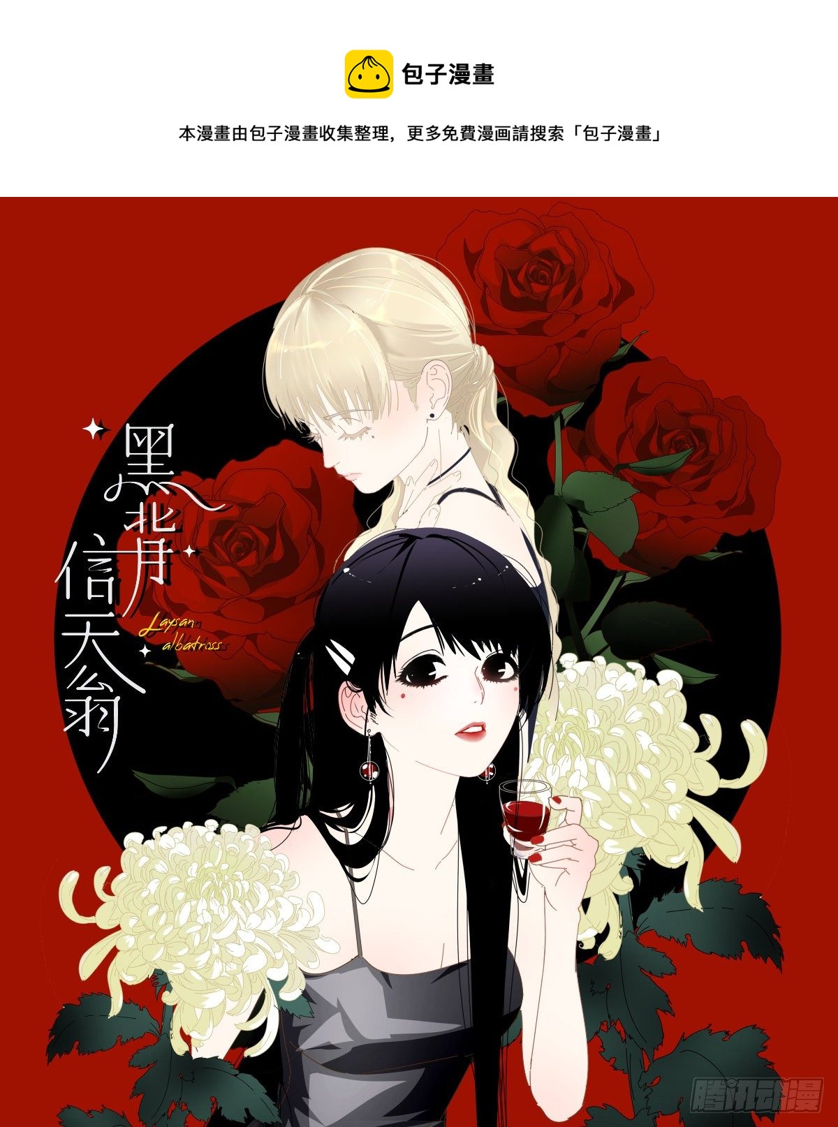 黑背信天翁漫画,七夕节番外1图