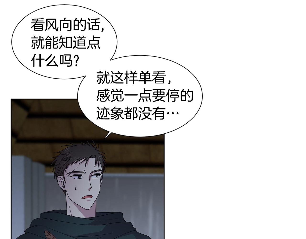 新娘的假面2黄金时代51漫画,第111话 开战2图