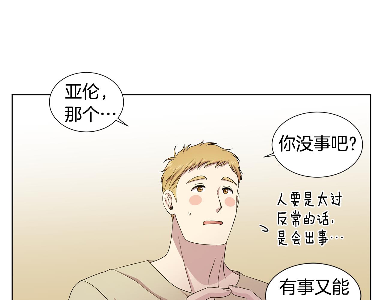 新娘的假面2黄金时代51漫画,第108话 平安归来1图