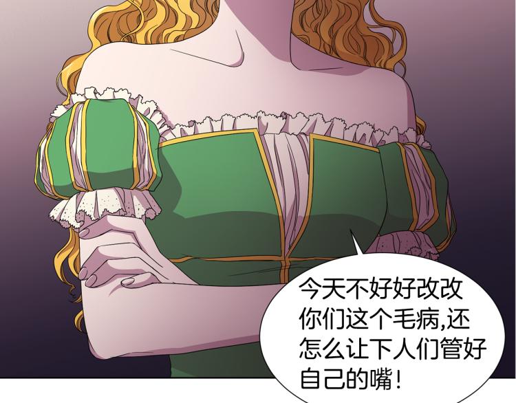 新娘的假面2黄金时代51漫画,第77话 恶毒公主2图