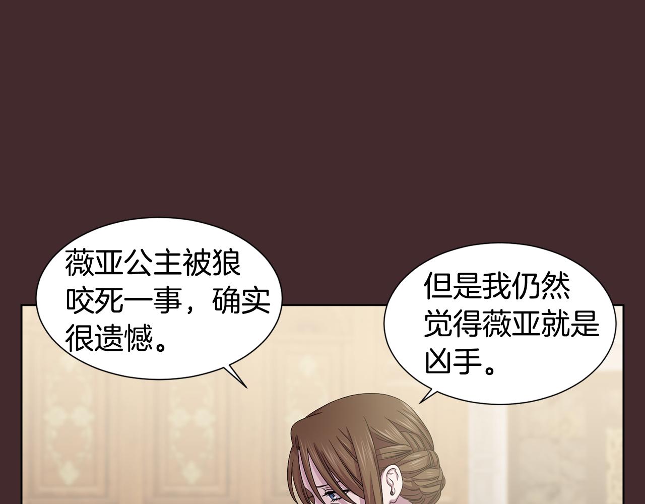 新娘的假面2黄金时代51漫画,第97话 休想如愿1图