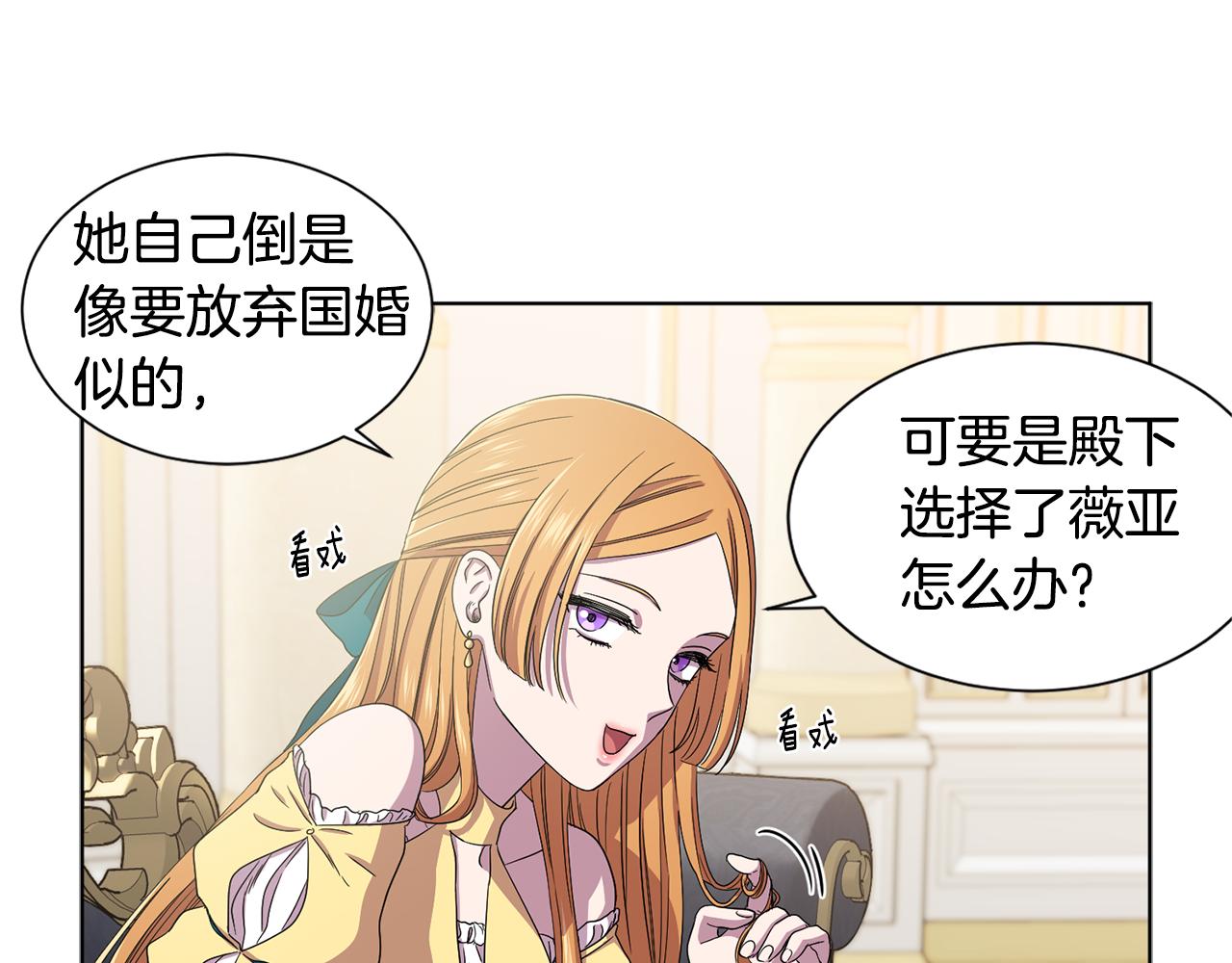 新娘的假面2黄金时代51漫画,第81话 下毒2图