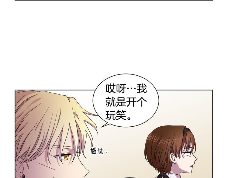 新娘的假面2黄金时代51漫画,第67话 跟夫人谈心1图