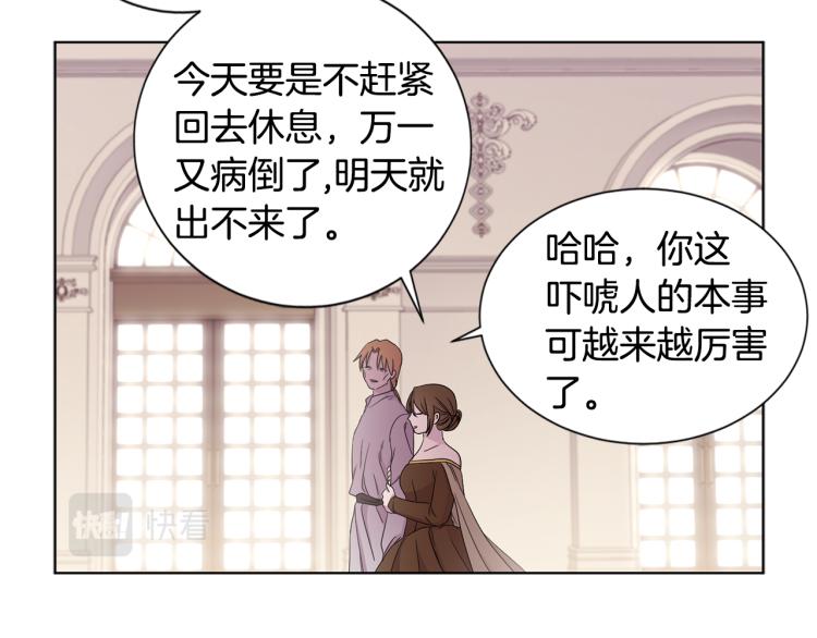 新娘的假面2黄金时代51漫画,第77话 恶毒公主2图