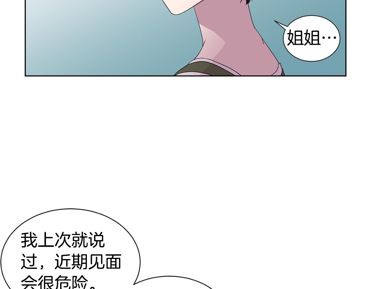 新娘的假面2黄金时代51漫画,第86话 擅自出宫1图