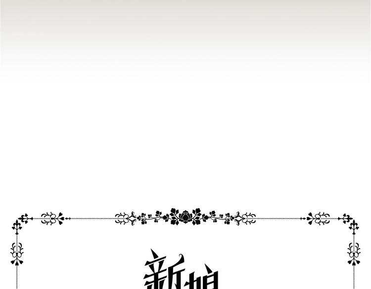 新娘的假面2黄金时代51漫画,第7话 神的信徒1图