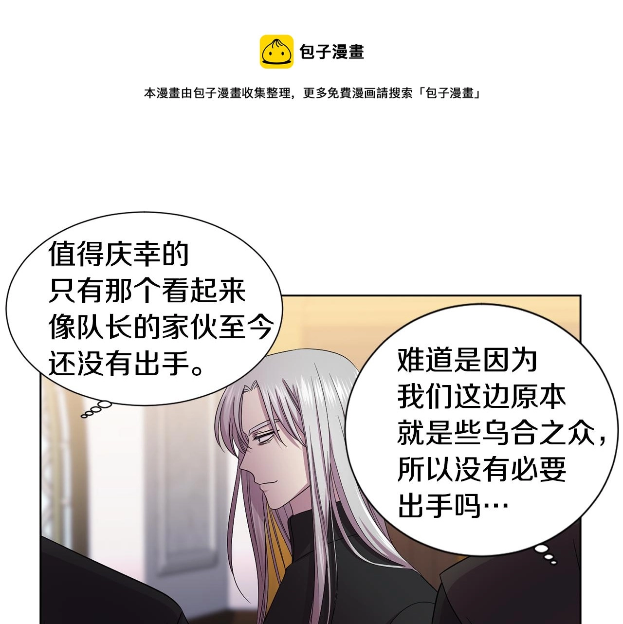 新娘的假面2黄金时代51漫画,第91话 牺牲1图