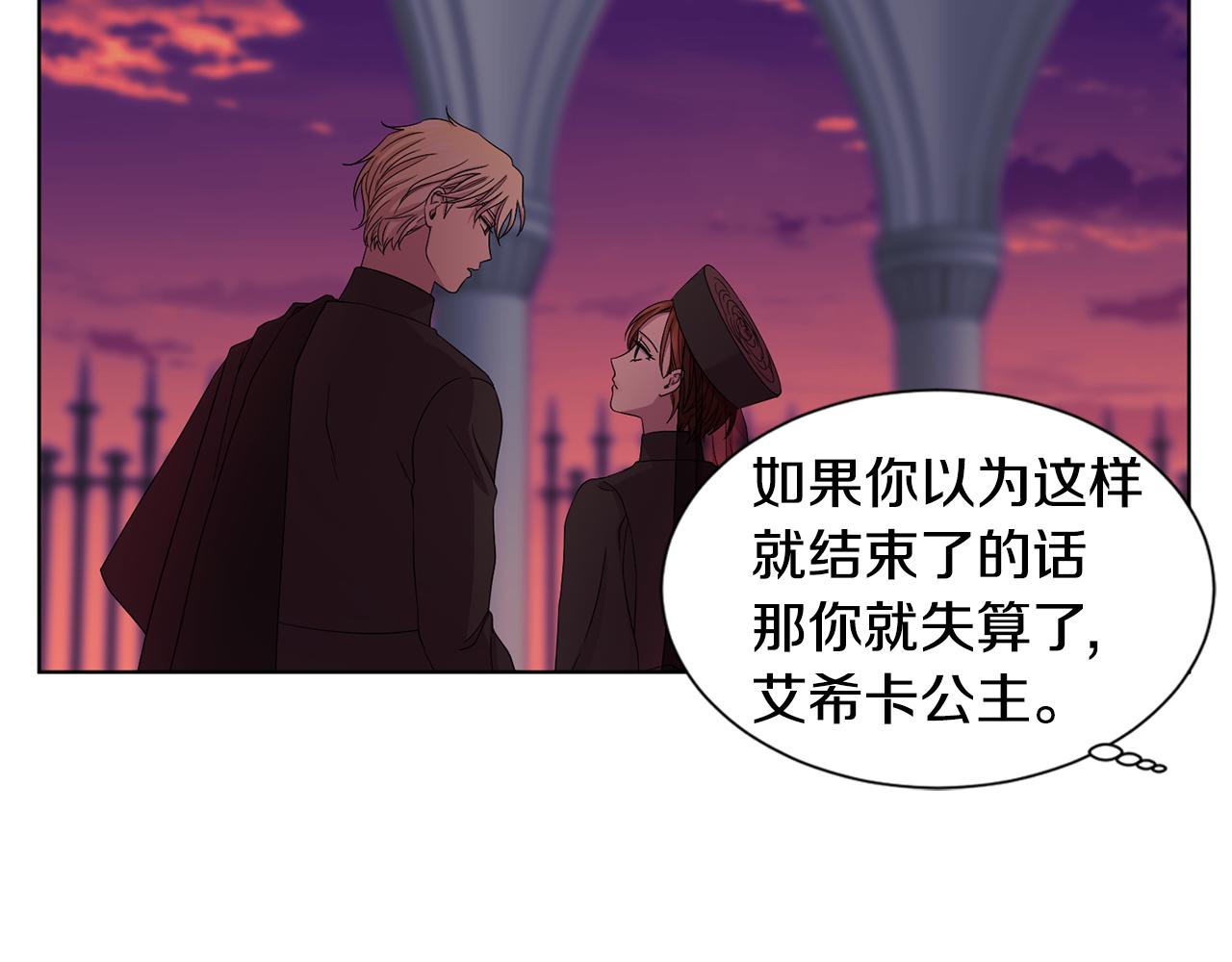 新娘的假面2黄金时代51漫画,第97话 休想如愿1图