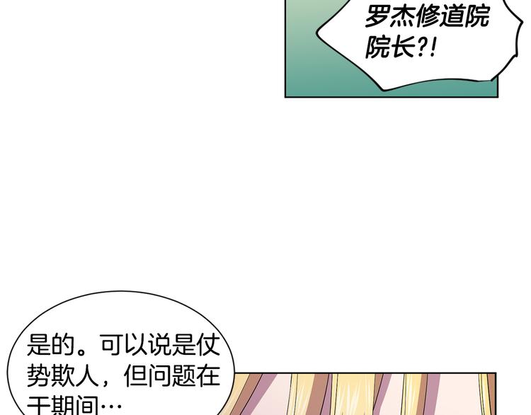 新娘的假面2黄金时代51漫画,第66话 穿女装2图