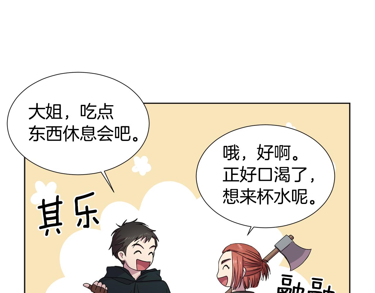新娘的假面2-黄金时代漫画,第80话 市井生活1图