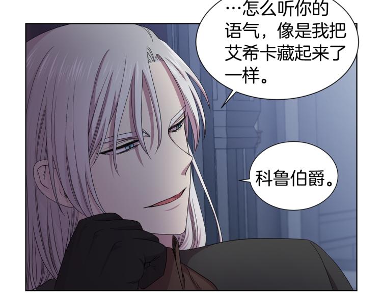 新娘的假面2黄金时代51漫画,第70话 结盟2图