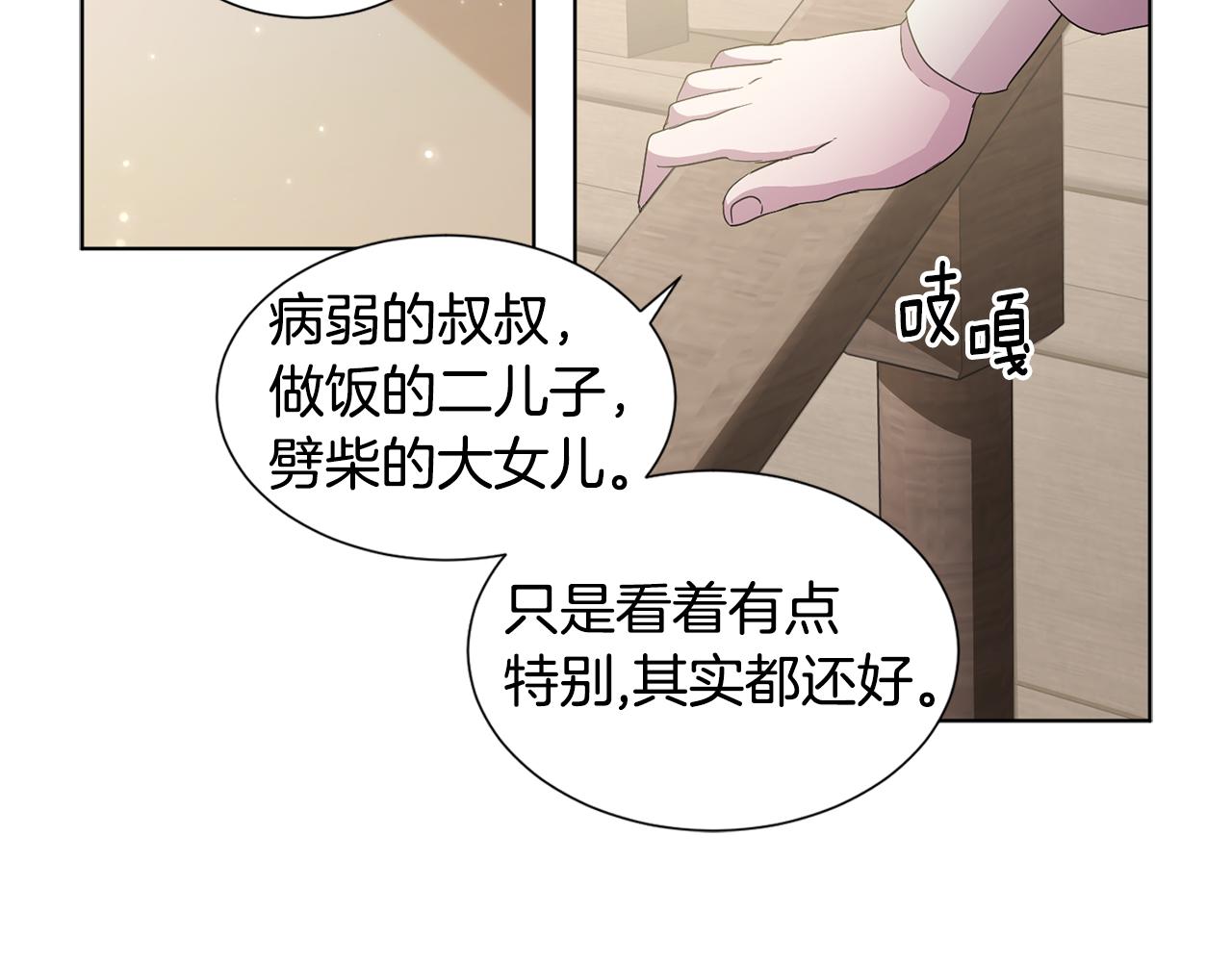 新娘的假面2-黄金时代漫画,第80话 市井生活2图