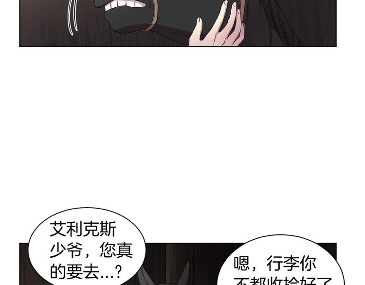 新娘的假面2黄金时代54漫画,第二部 第0+1话 候选人2图