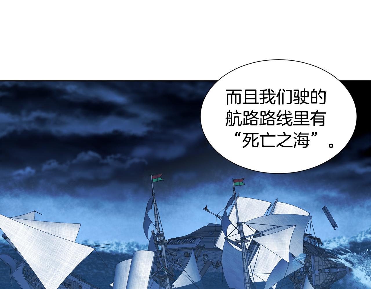 新娘的假面2黄金时代51漫画,第110话 出征2图
