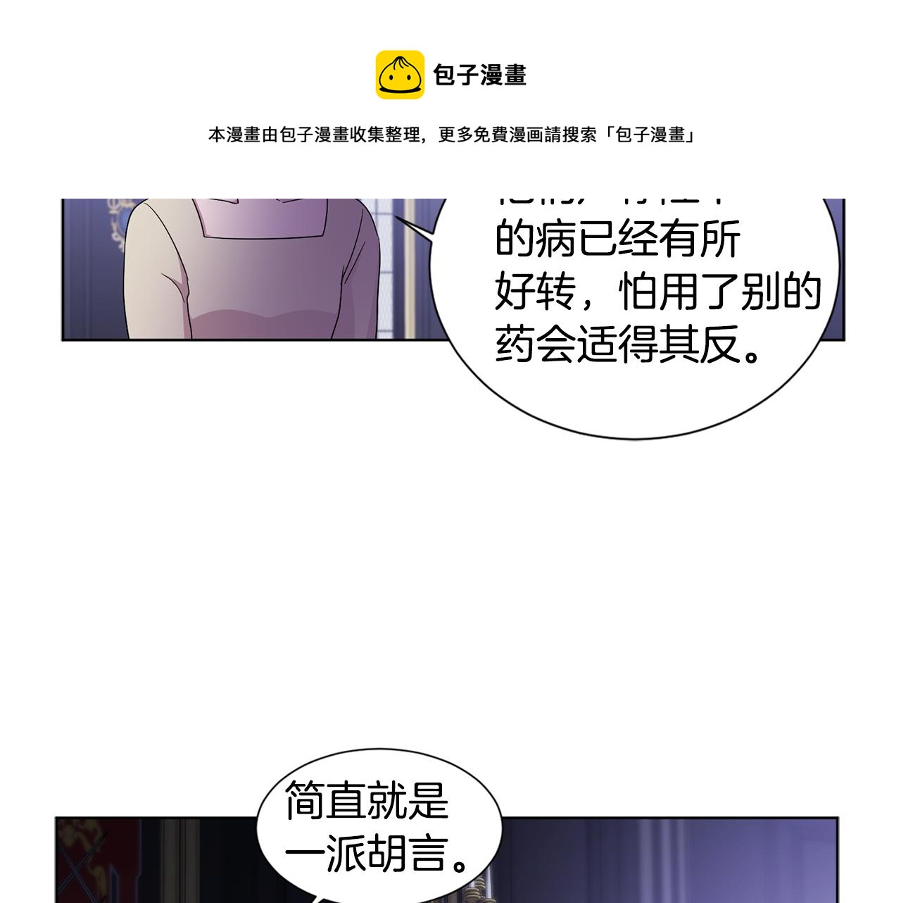 新娘的假面2黄金时代51漫画,第81话 下毒1图