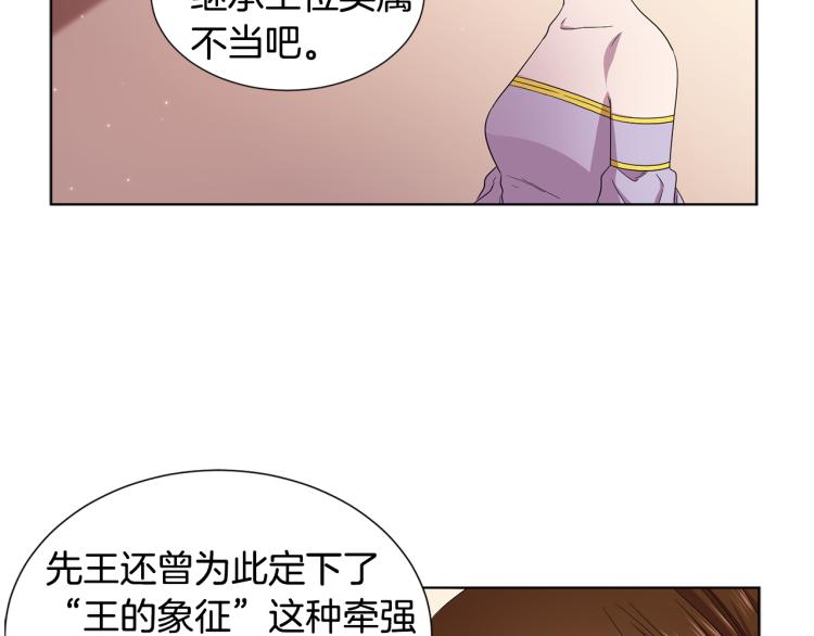 新娘的假面2黄金时代51漫画,第71话 陛下晕倒1图